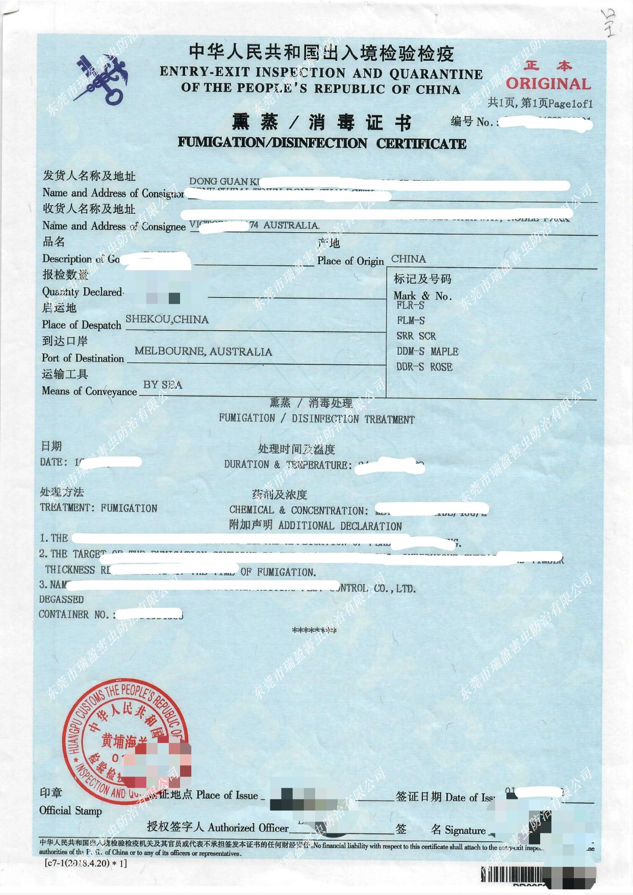 中华熏蒸证书